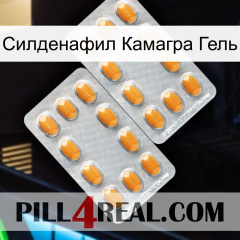 Силденафил Камагра Гель cialis4